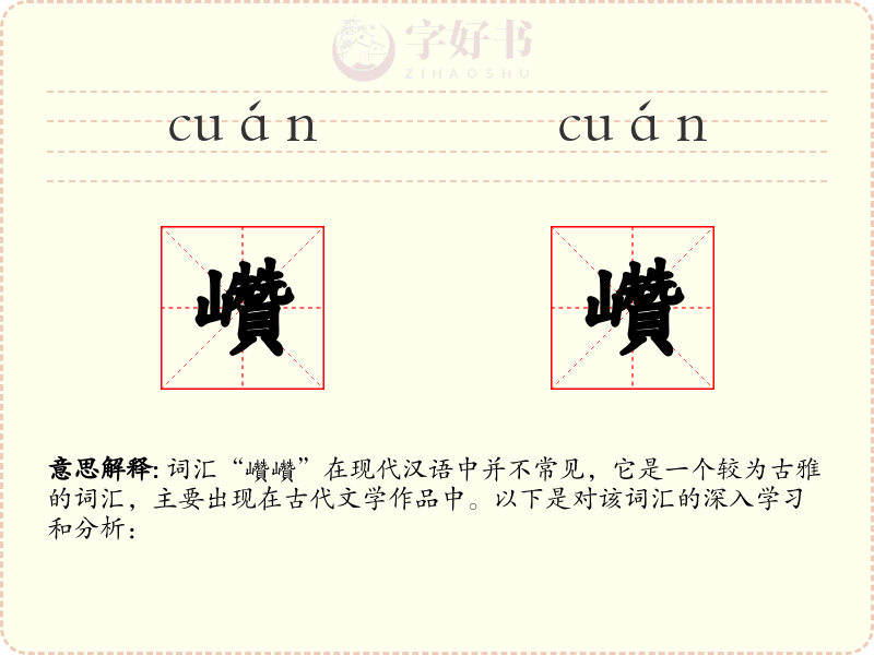 巑巑