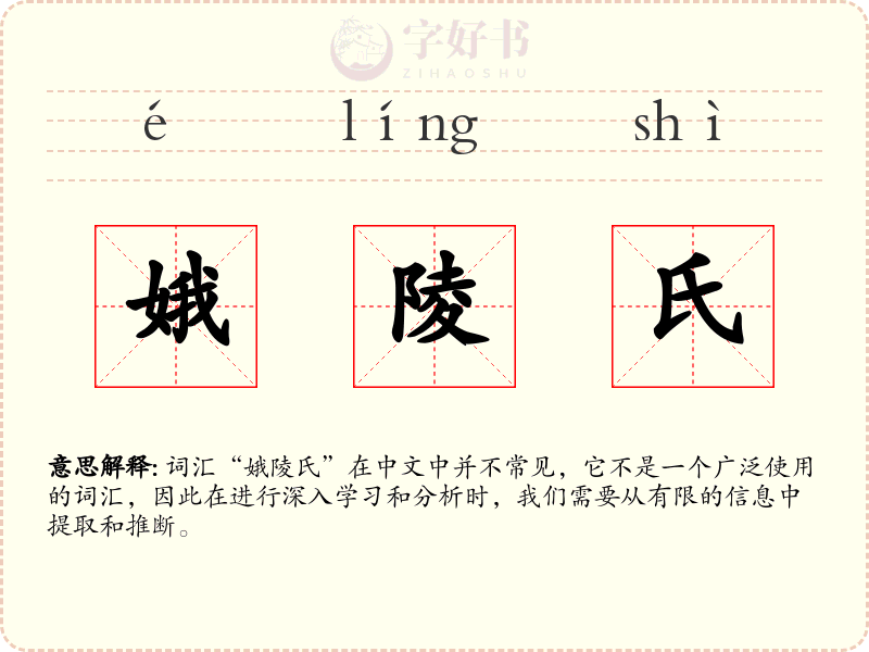 娥陵氏