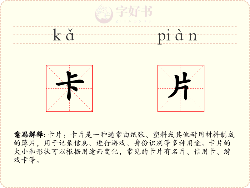 卡片