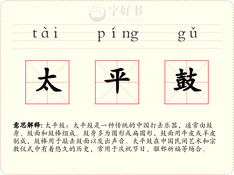 太平鼓