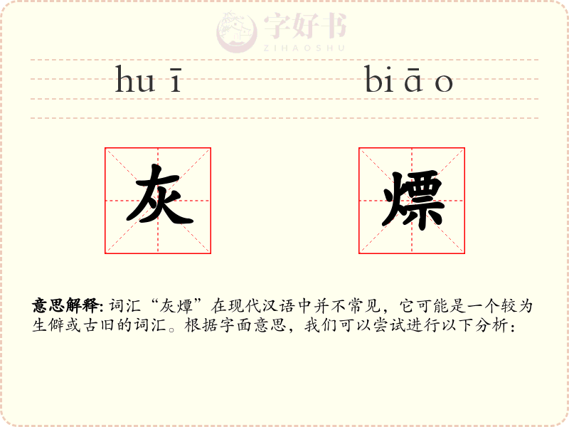灰熛