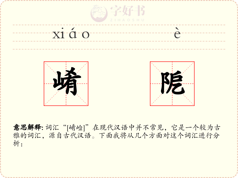 崤阸