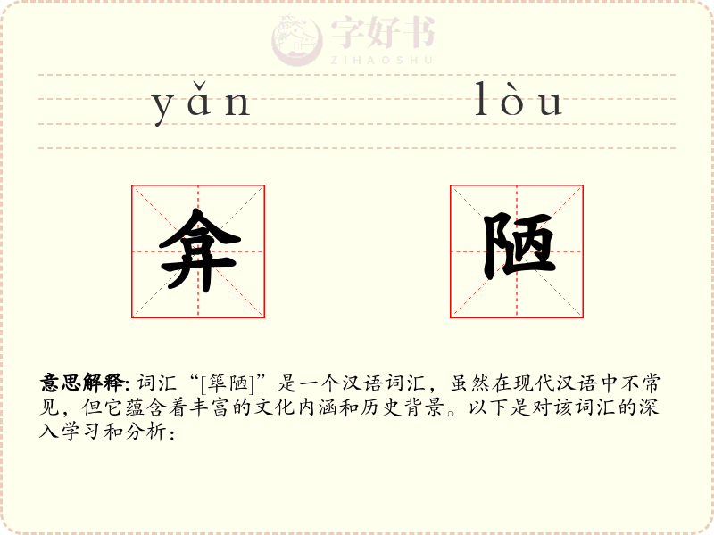 弇陋