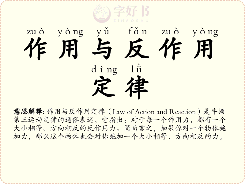 作用与反作用定律