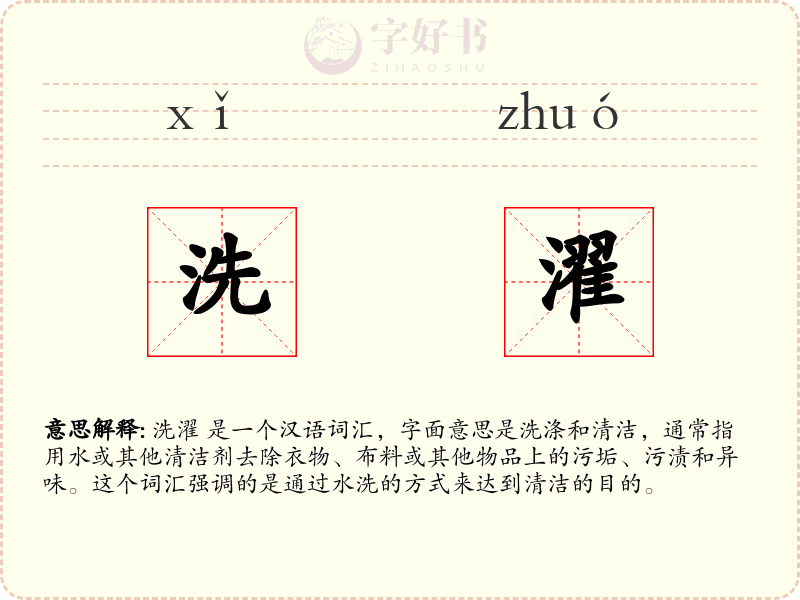 洗濯