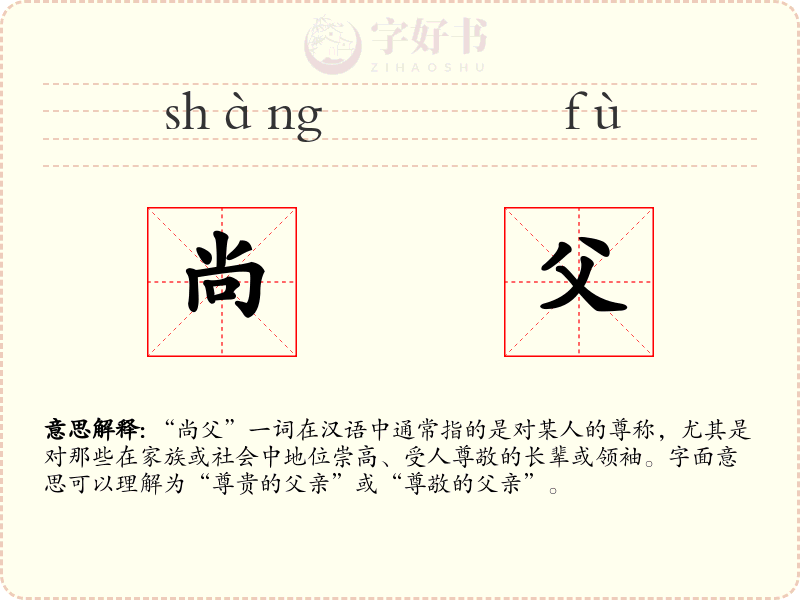 尚父
