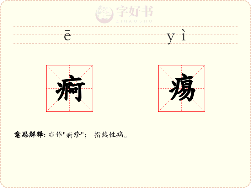 痾痬
