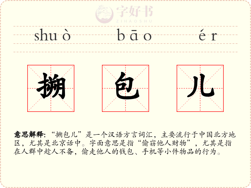 搠包儿