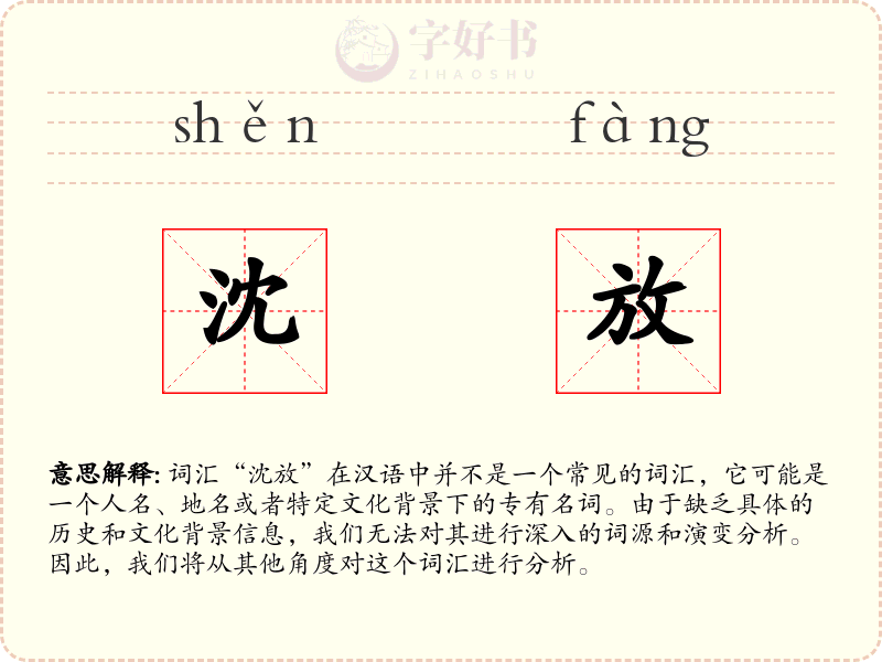 沈放