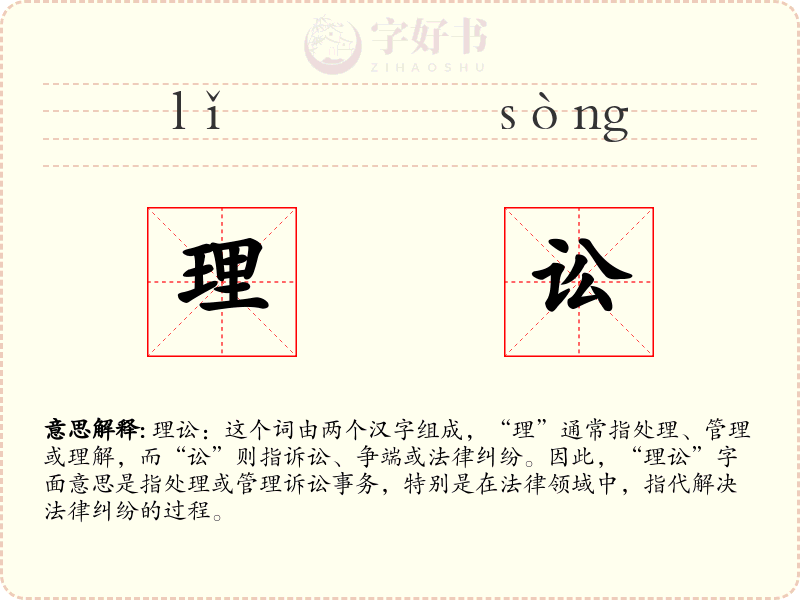 理讼