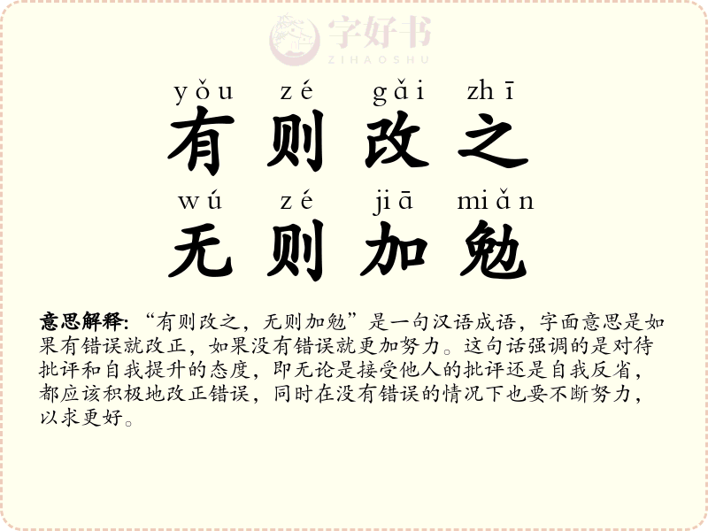 有则改之，无则加勉