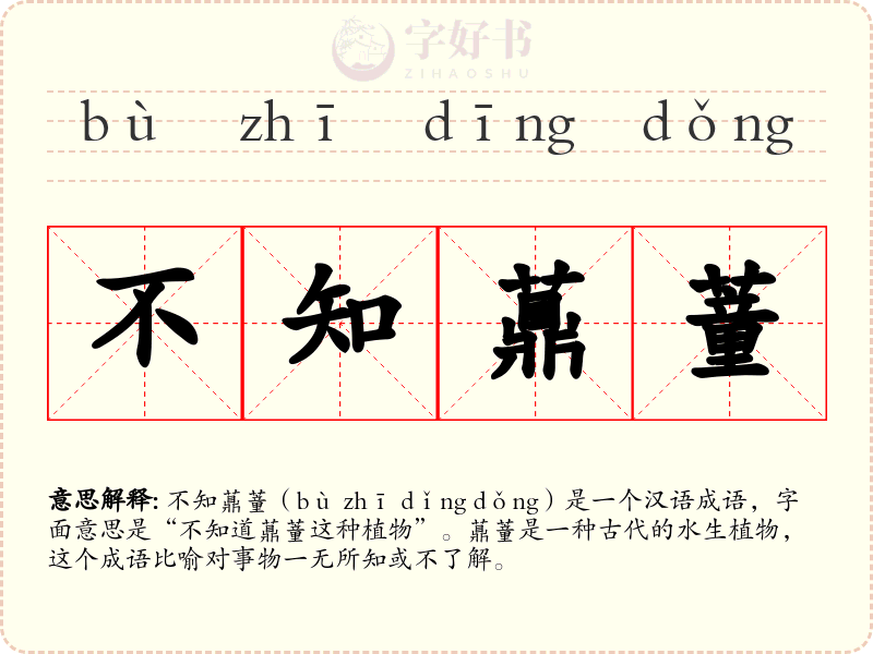 不知薡蕫