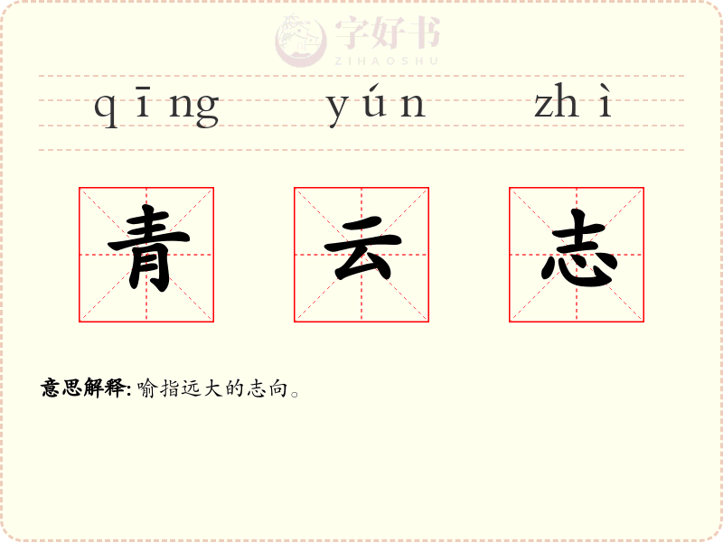 青云志