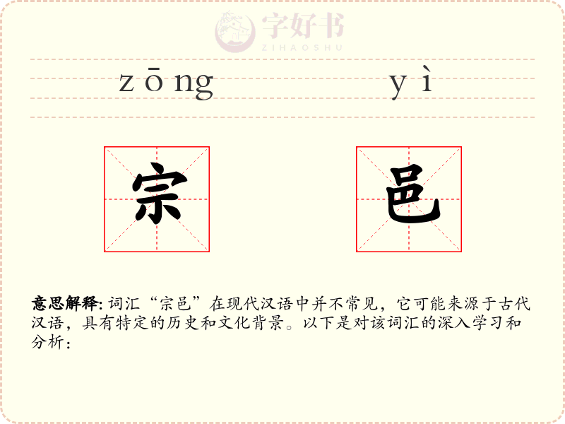 宗邑