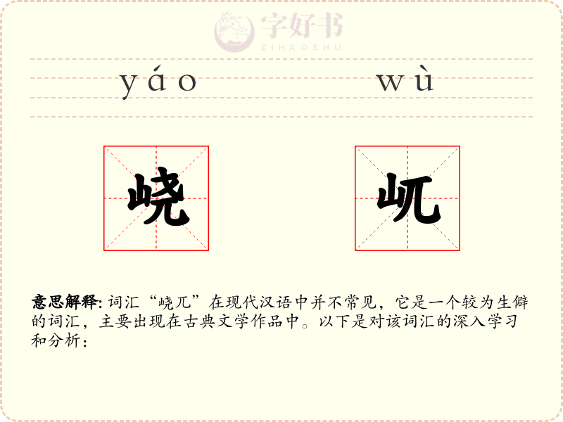 峣屼