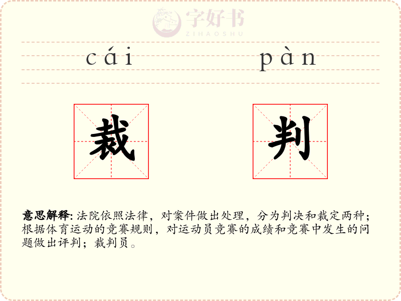 裁判