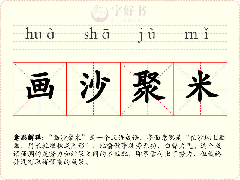 画沙聚米