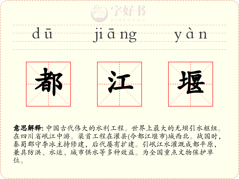都江堰