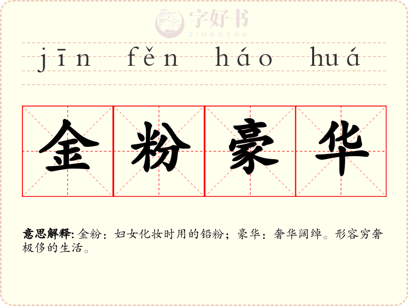 金粉豪华