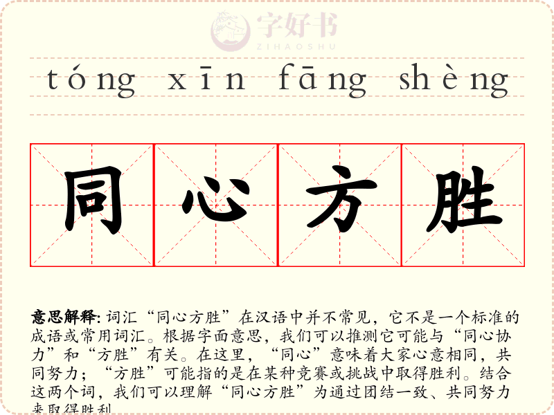 同心方胜