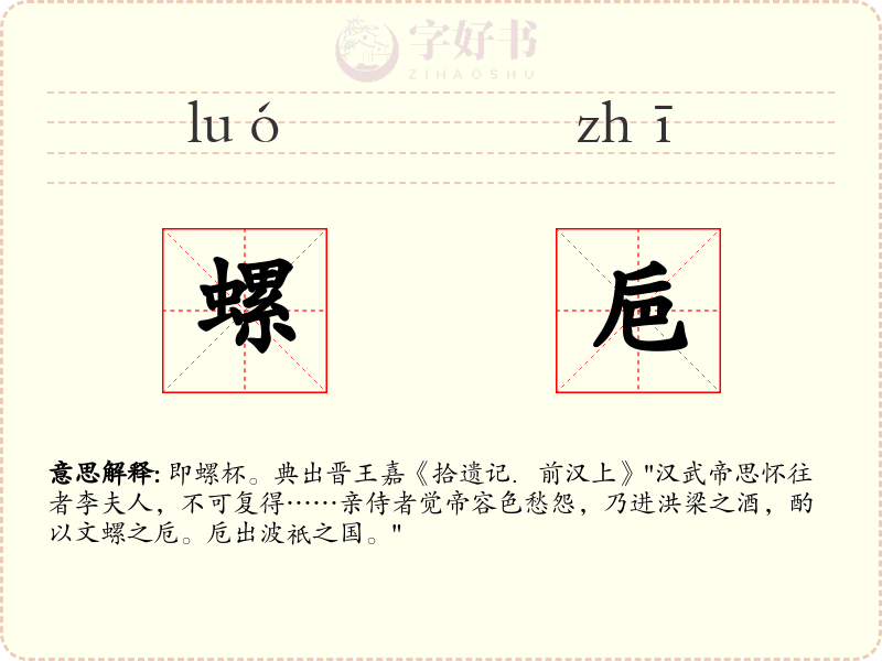 螺巵