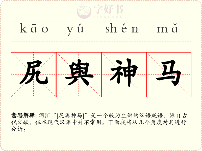 尻舆神马