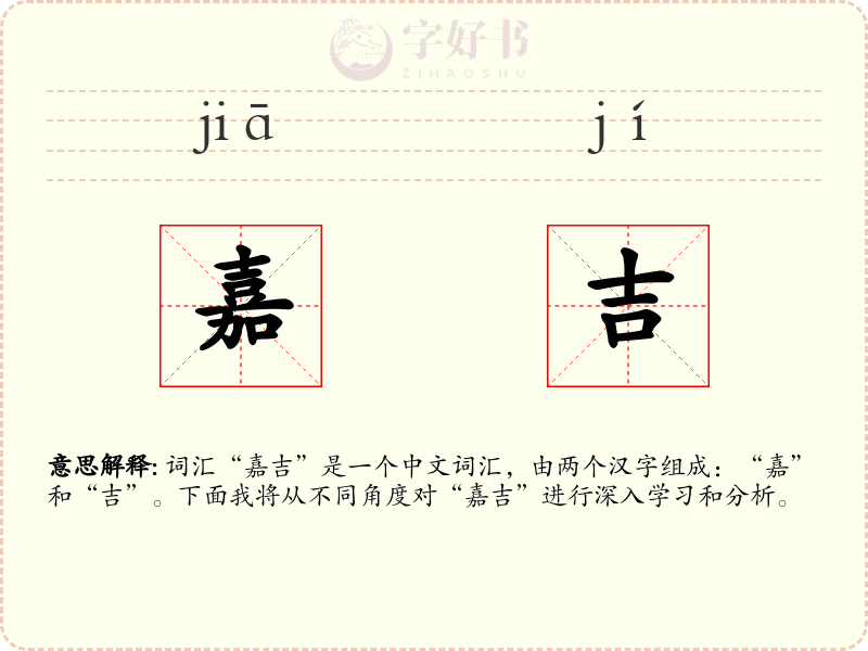 嘉吉