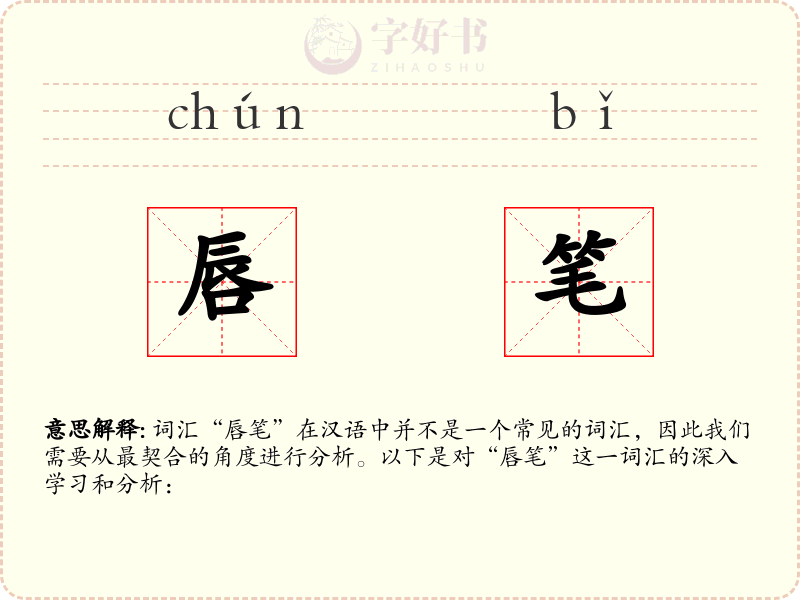 唇笔