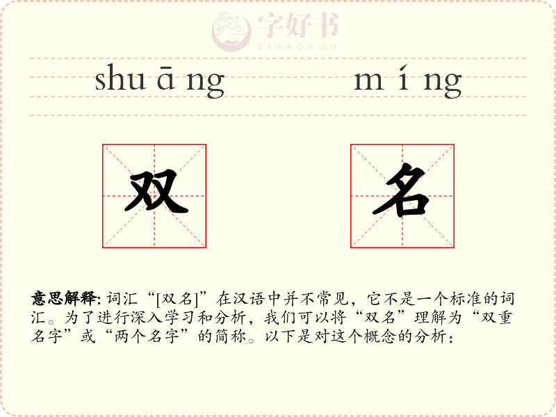 双名