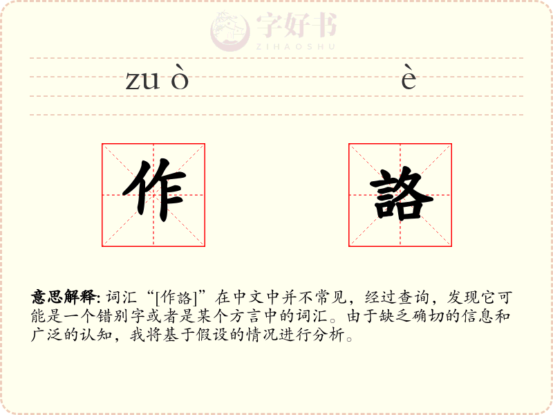 作詻