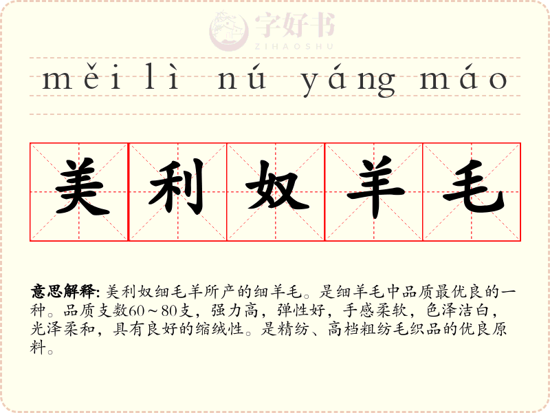 美利奴羊毛
