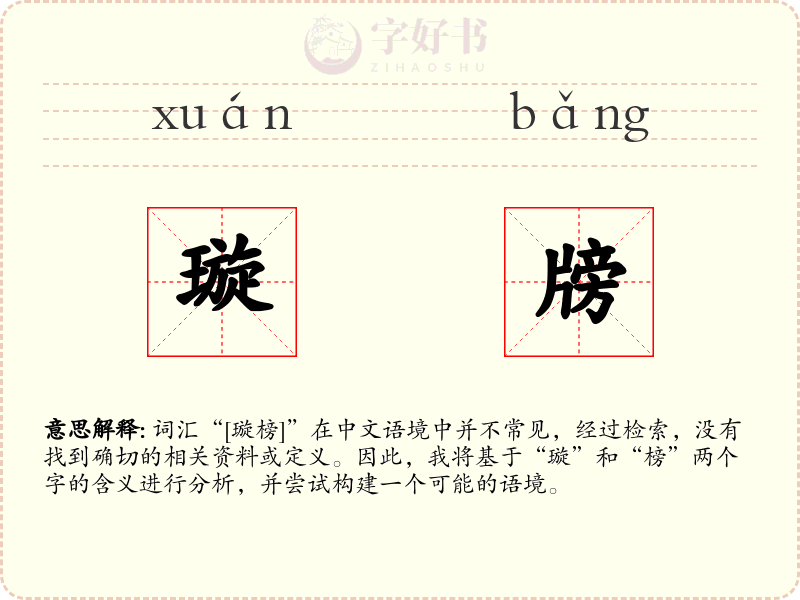璇牓