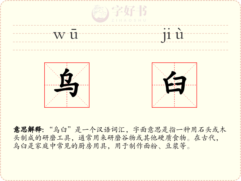 乌臼