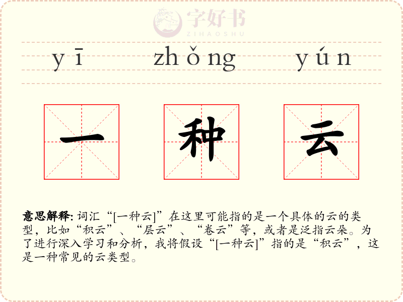 一种云
