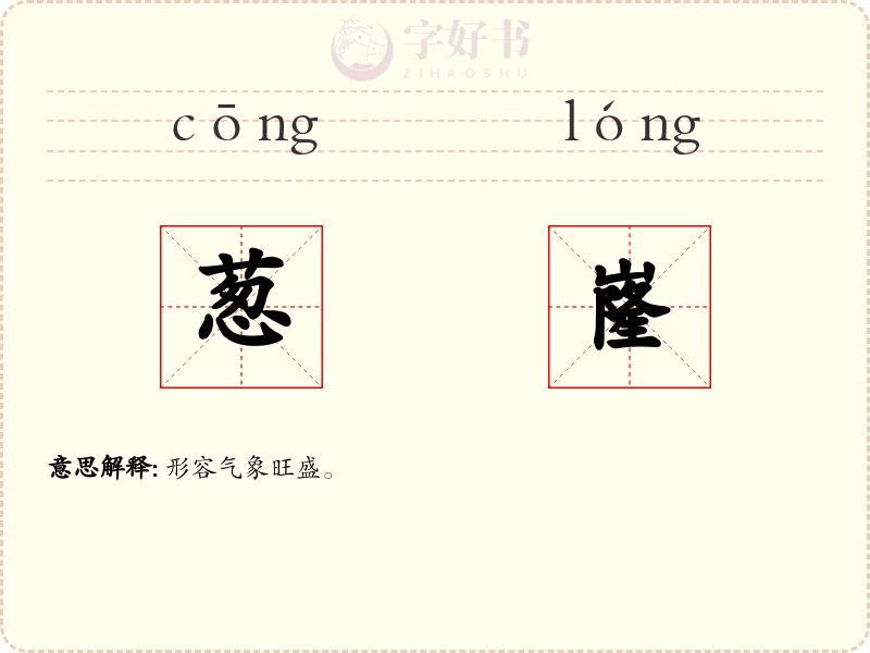 葱嶐