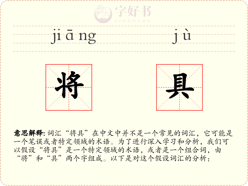 将具