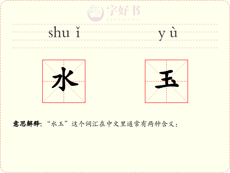 水玉