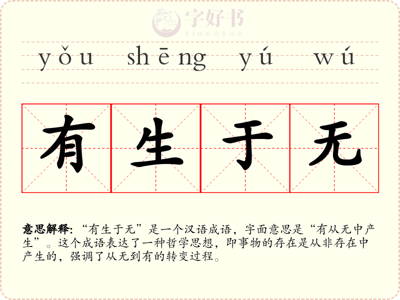 有生于无