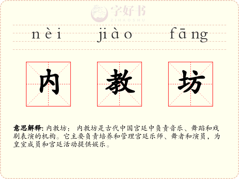 内教坊