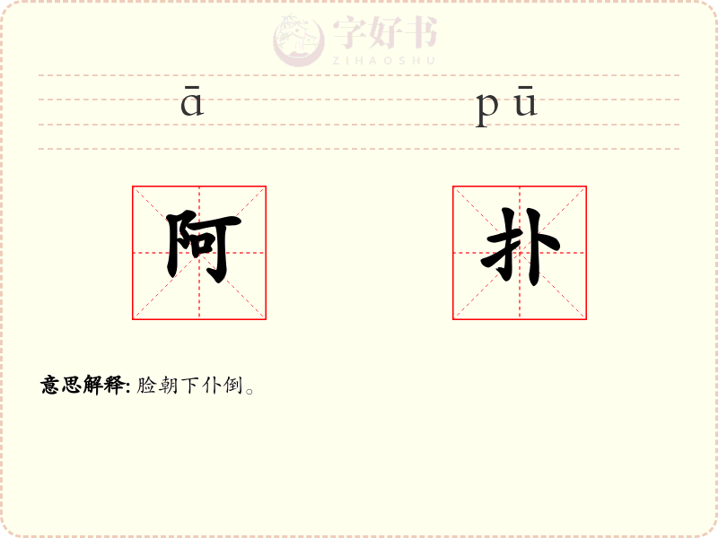 阿扑