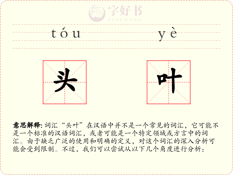 头叶