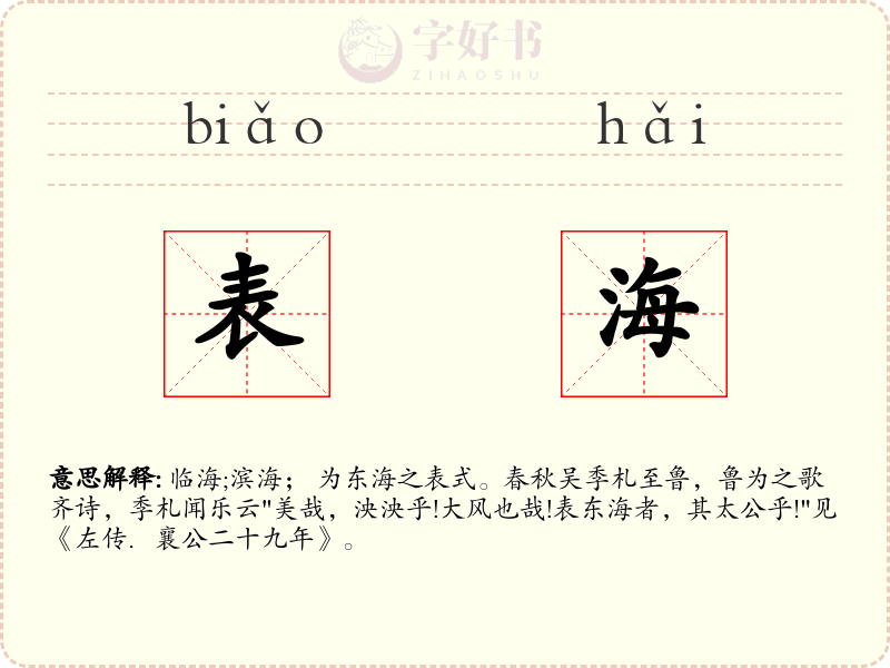 表海