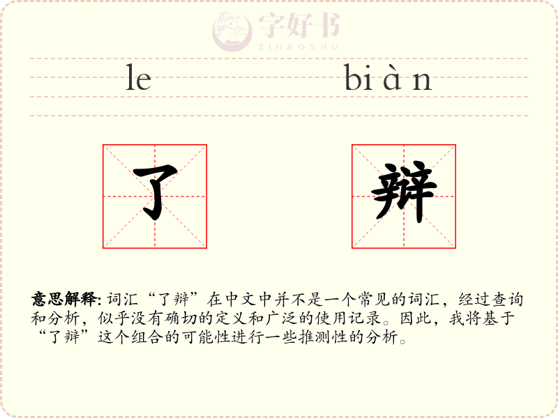了辩