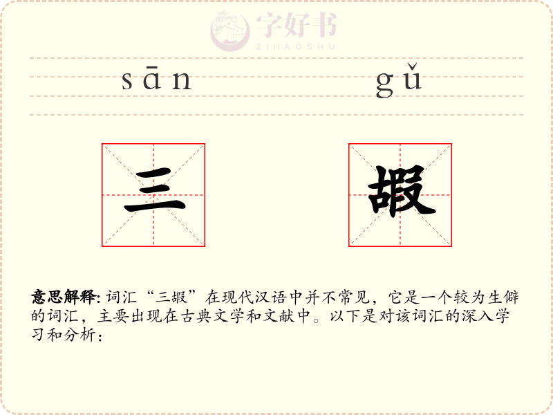 三嘏