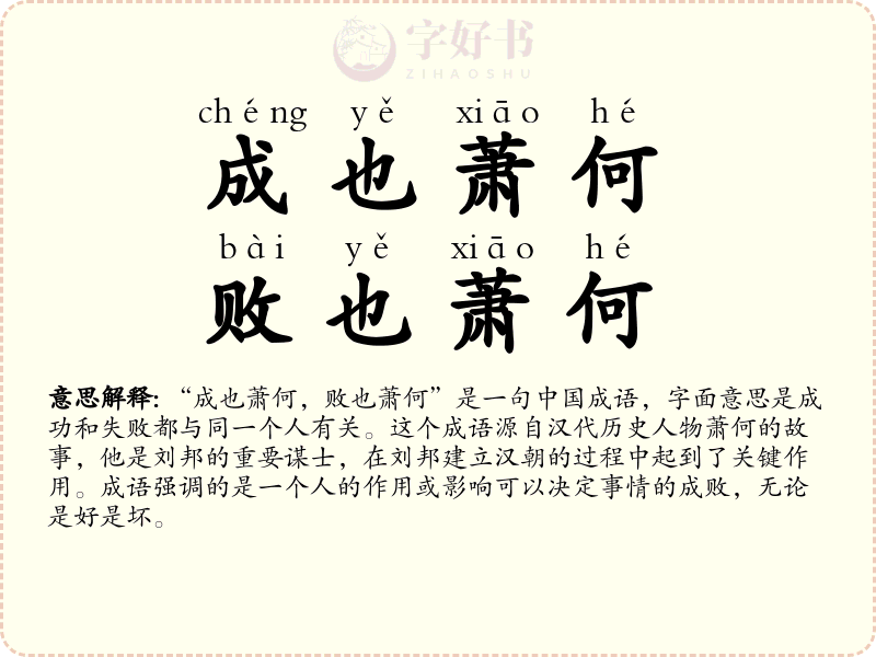 成也萧何，败也萧何