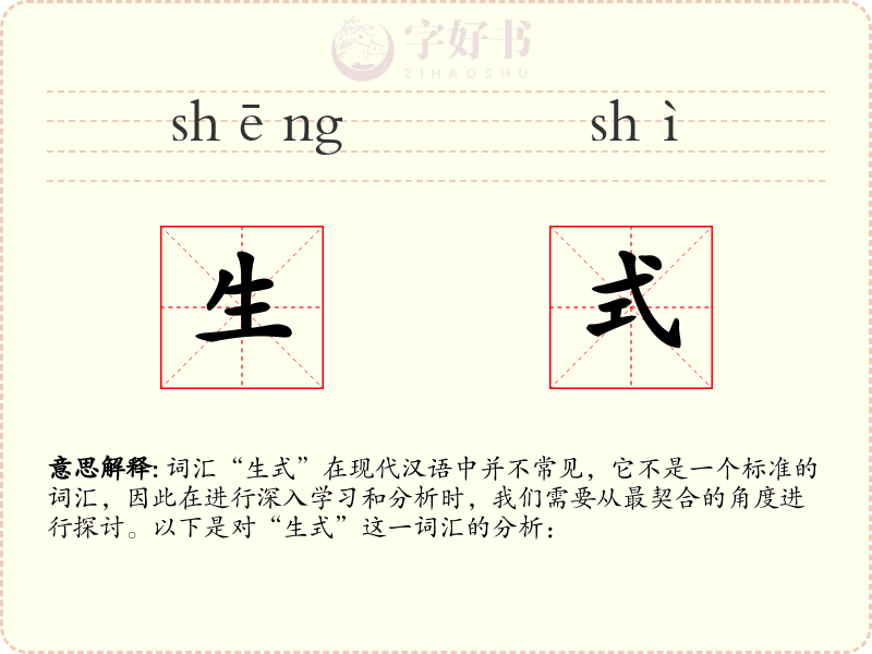 生式