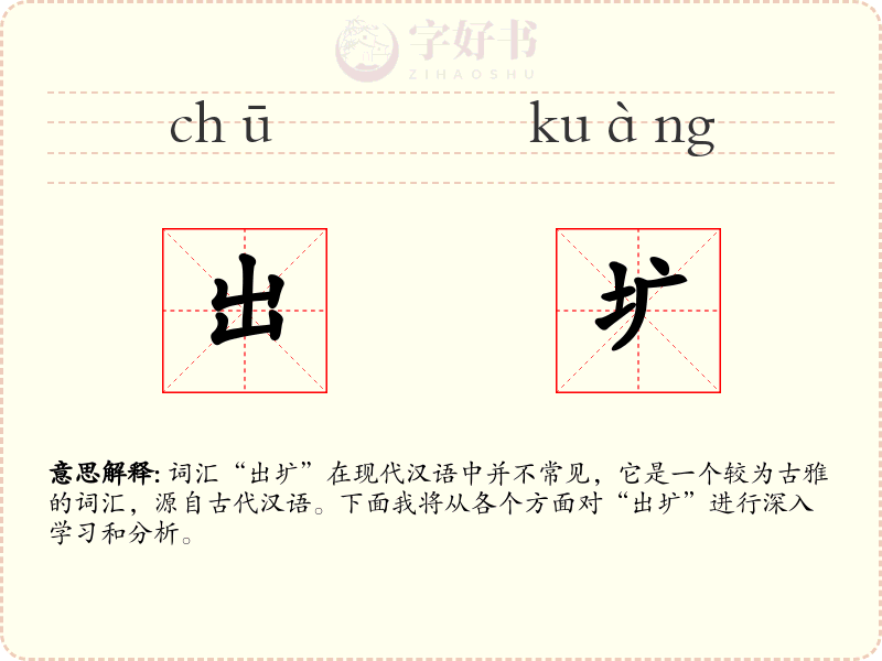 出圹