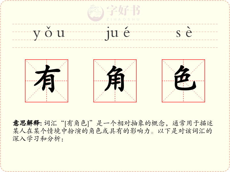 有角色