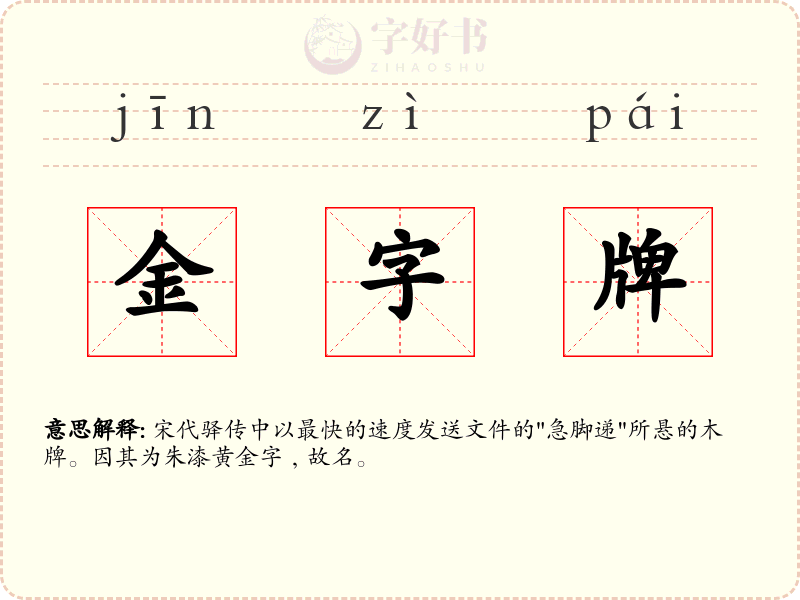金字牌