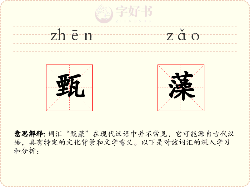 甄藻